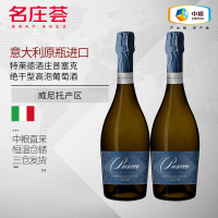 中粮名庄荟意大利原装进口特莱德酒庄普塞克绝干型高泡葡萄酒 750mL*2