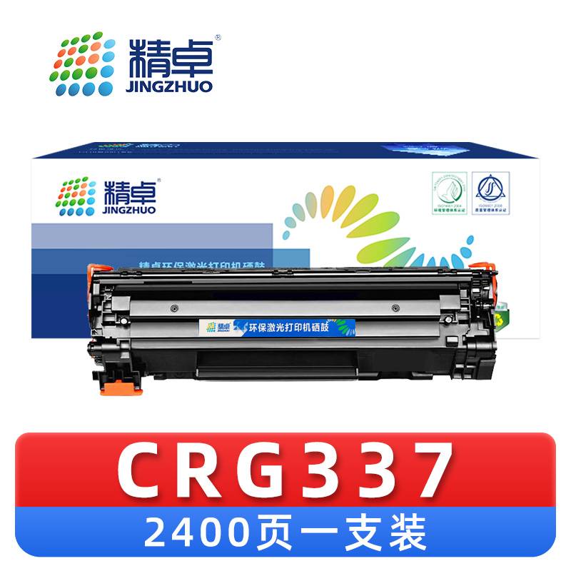 精卓 硒 鼓CRG337 支高清大图