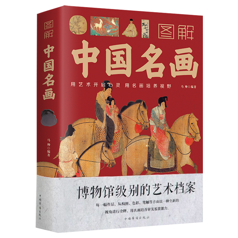 [正版]2册怎样读一幅古代中国画+图解中国名画 书籍高清大图