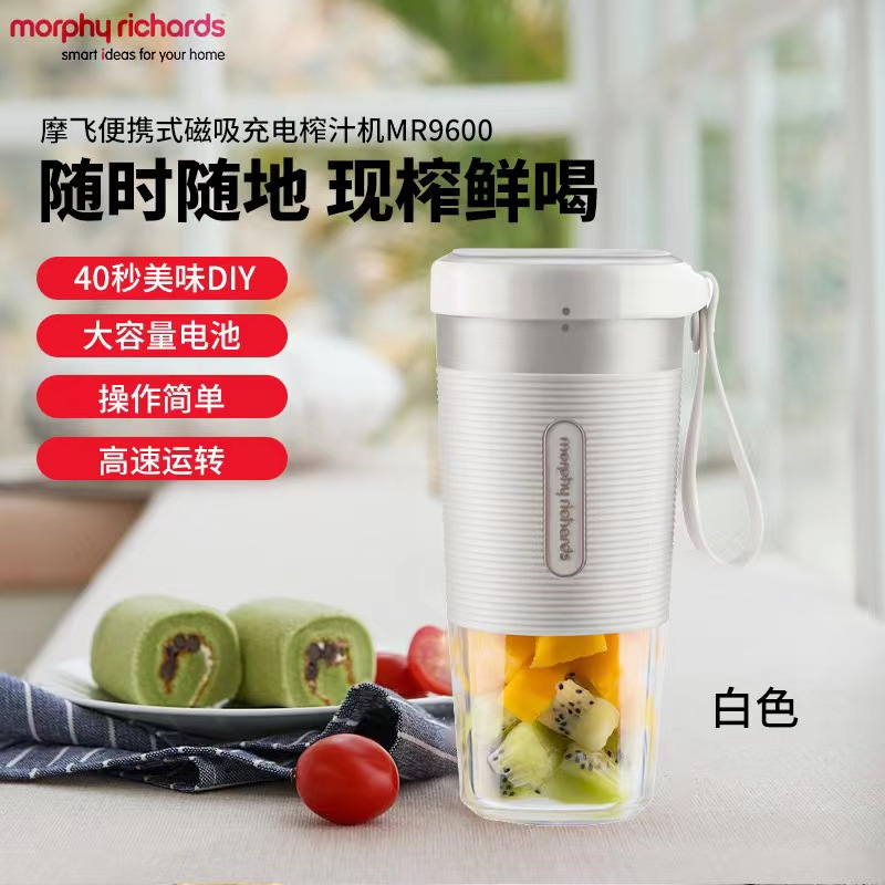 英国摩飞榨汁机便携式磁吸充电迷你无线果汁机料理机随行杯椰奶白MR9600
