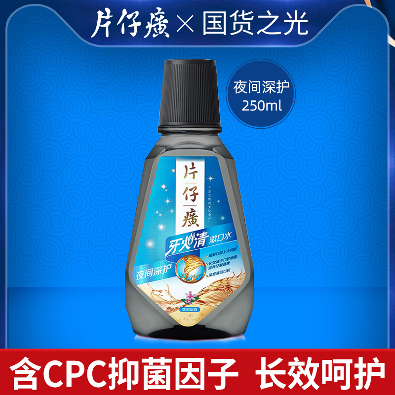 片仔癀牙火清漱口水250ml *2瓶夜间深护馥郁幽香抑菌除口臭清火护龈500ml家庭优惠装