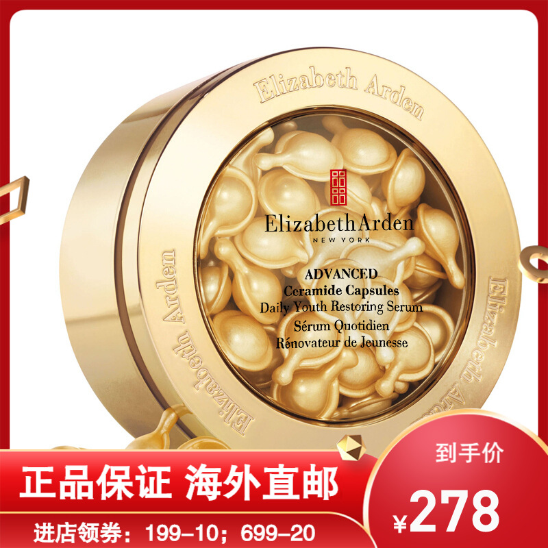 elizabeth arden伊丽莎白雅顿 金胶时空焕活胶囊精华液28ml 约60粒