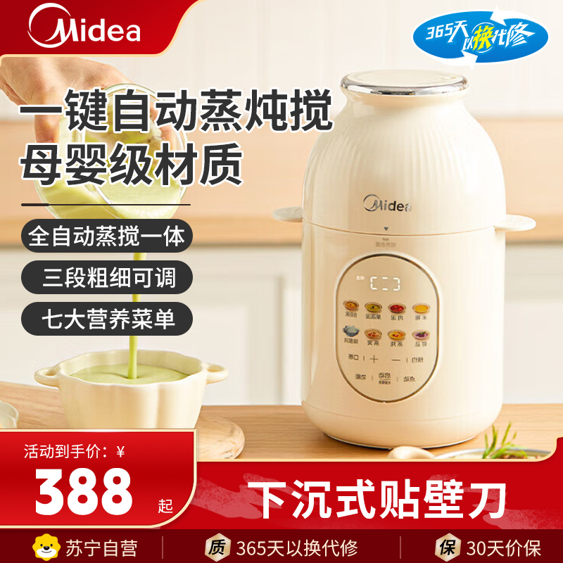 美的(Midea)辅食料理机婴儿辅食机打米糊蒸煮一体婴幼儿专用多功能辅食机榨汁机蒸煮一体搅打泥机HJX31高清大图
