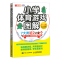 [正版]小学体育游戏图解6-12岁 跳跃奔跑平衡搬运快速反应合作球类体育创意小游戏图解 教师备课学生团建游戏书籍