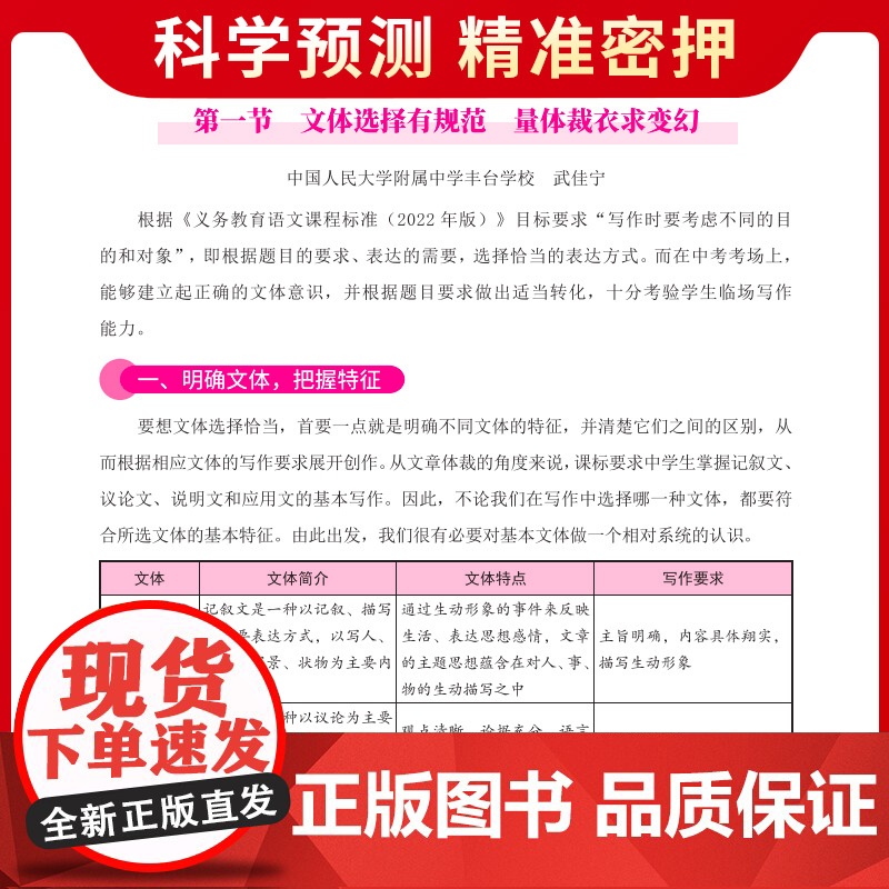 天利38套中考作文密押名师教学设计 全国通用2024考前冲刺优秀素材工具书满分时文选萃初中通用押题预测热点主题高清大图