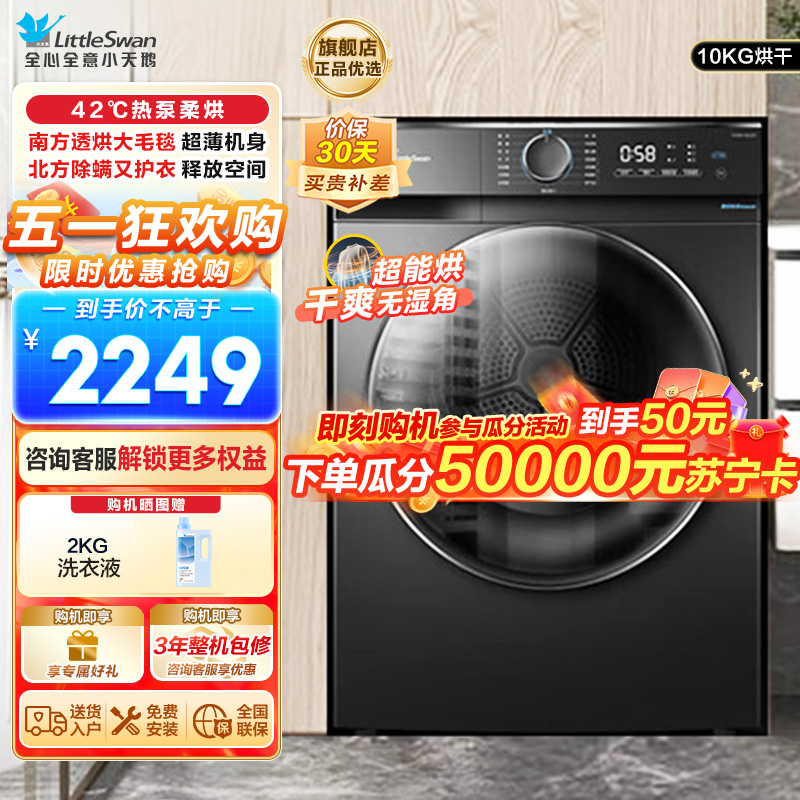 小天鹅(LittleSwan)10KG热泵烘干机家用干衣机AI正反转祛味除螨除潮回南天烘干机超薄TH100-HL02T高清大图