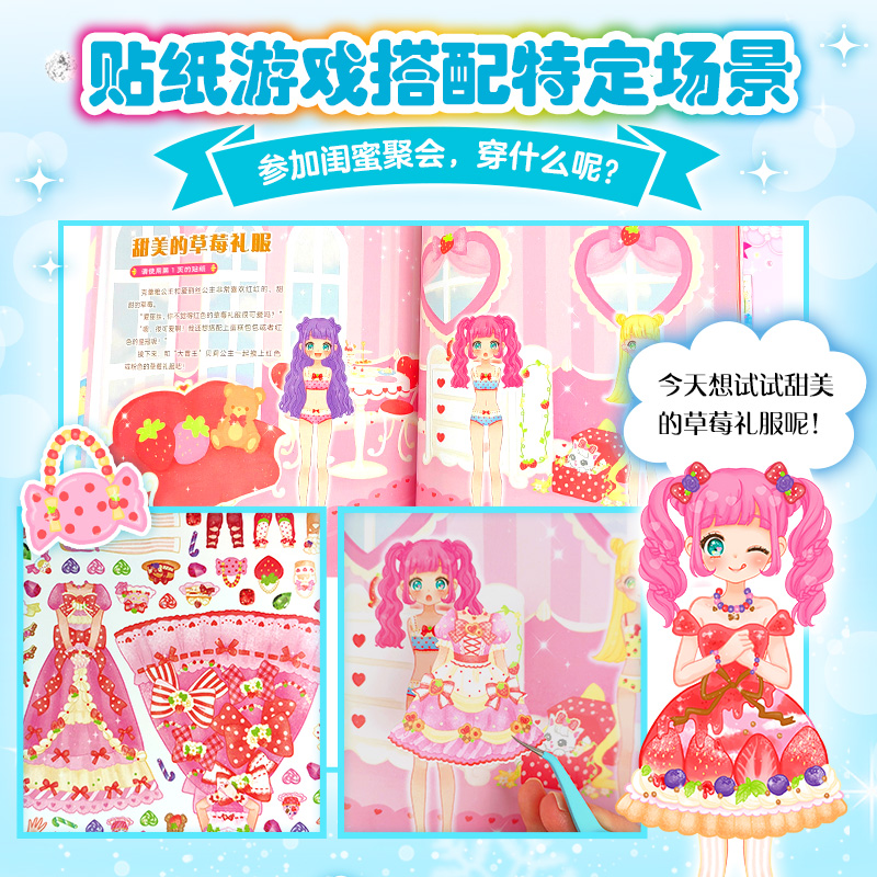 [正版]2023新品逐光四季 元气公主换装贴纸书 儿童2-3-6岁女孩趣味粘贴贴画书动脑益智力玩具儿童卡通贴画 锻炼小高清大图
