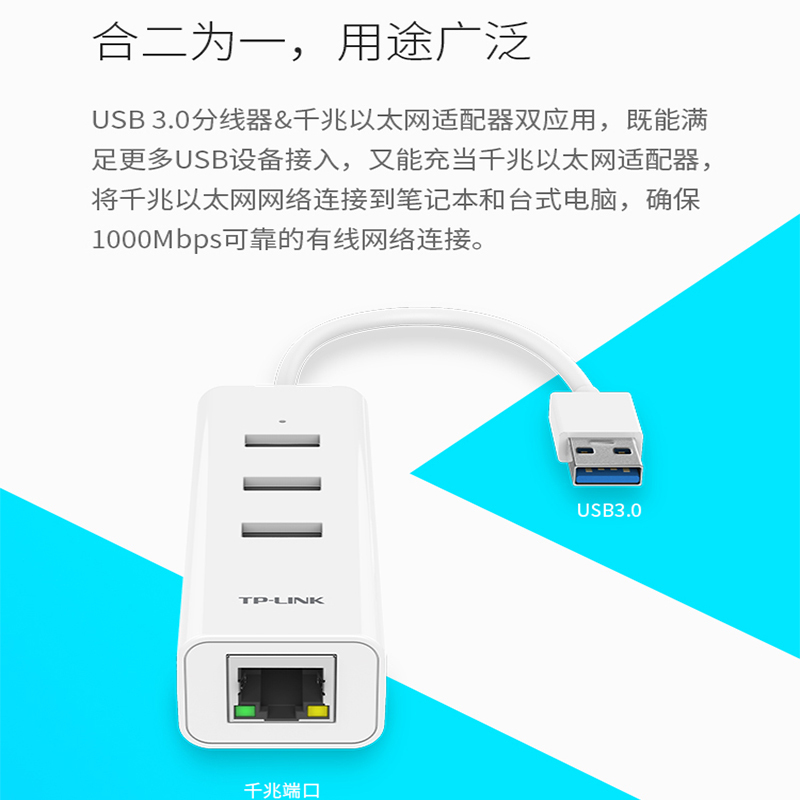 TP-LINK千兆有线网卡 USB转网线接口TL-UG313分线器HUB USB3.0小米苹果笔记本rj45转换器 免驱