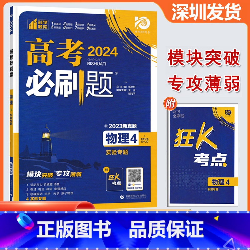 思想政治 高中通用 [正版]2024版 高考必刷题政治1经济与社会发展 高考专题突破训练狂K考点含2023真题专题突破高高清大图
