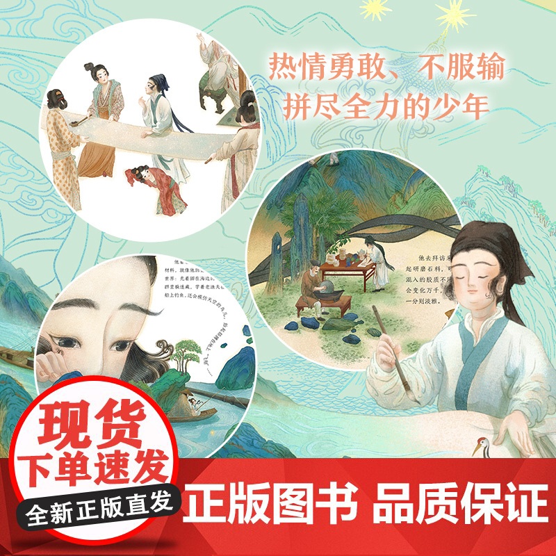 千里江山图 绘本版 叶露盈绘 小树著 赠高清复制画 秦楠 杨涤 孙莉莉 袁泉 袁晓峰 朱成梁 张弘 曾孜荣 等高清大图