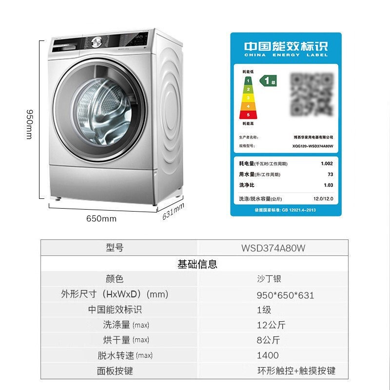 博世 WSD374A80W 12公斤洗8公斤烘全自动洗干一体机 i-DOS智能投放高清大图