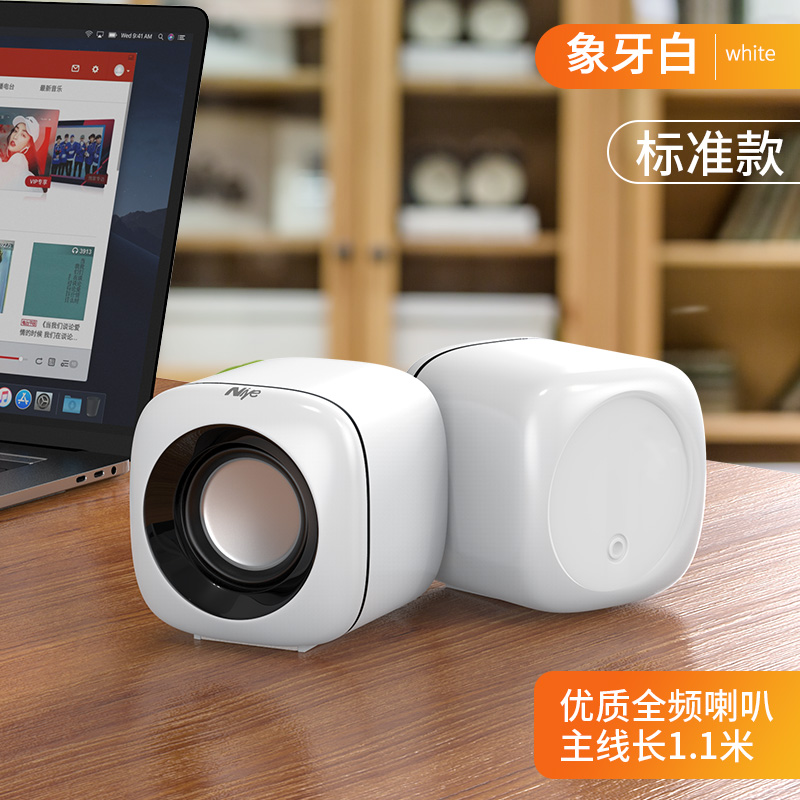 电脑音响台式家用有线小音箱桌面迷你小型低音炮笔记本多媒体喇叭 象牙白标准版【双喇叭★4D高清音效★1.1米线】