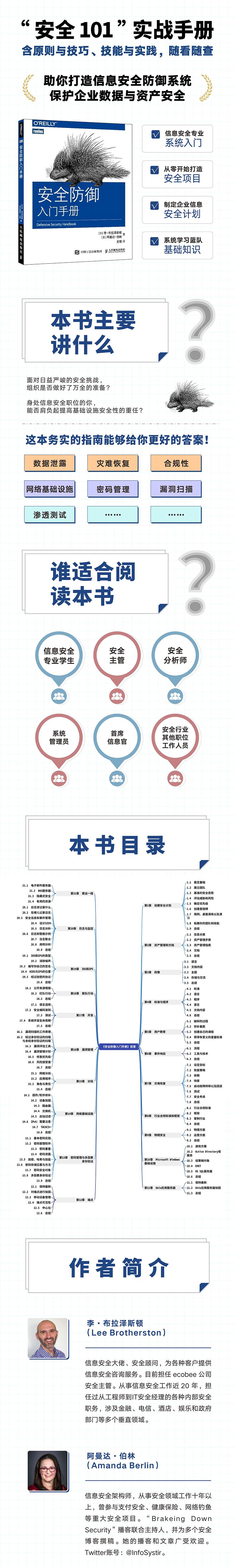 安全防御入门手册