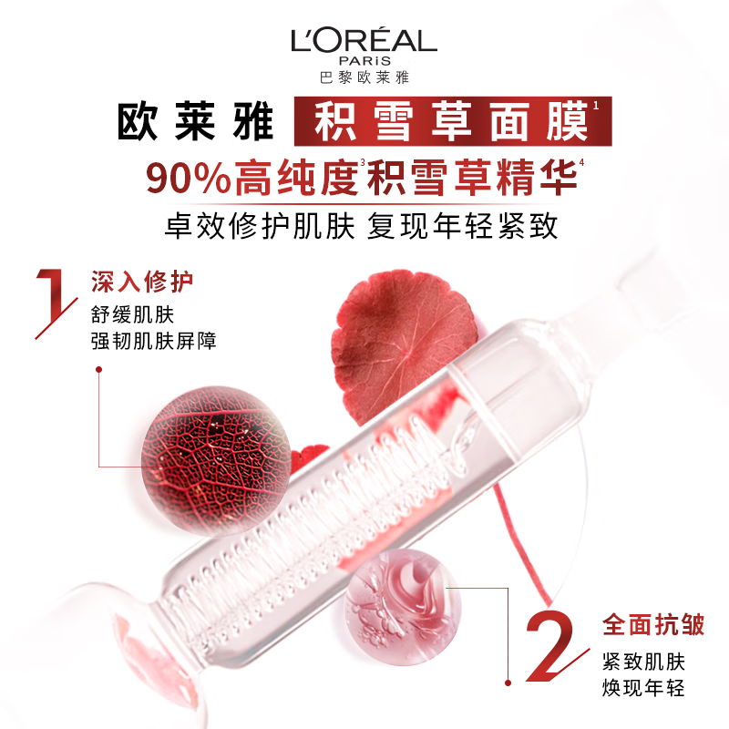 欧莱雅复颜积雪草微精华面膜 28G*15片高清大图