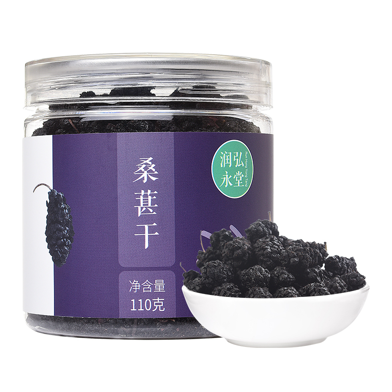 润弘永堂桑葚干110g/罐 手工精选大颗粒 免洗无沙新疆黑桑椹子桑果子 可以泡桑葚茶酒