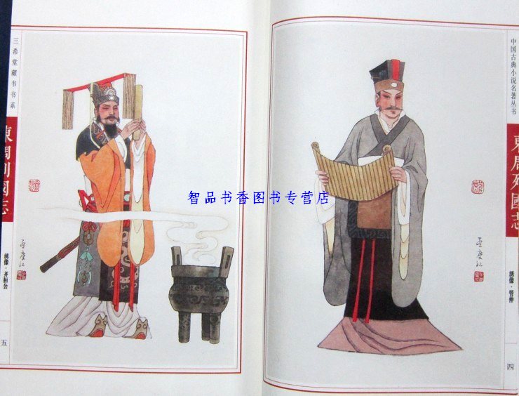 [醉染正版]东周列国志绣像大字本3函24册宣纸线装简体竖排双色印刷全本 冯梦龙原著上海古籍出版社正版彩绘人物绣像中国古典高清大图