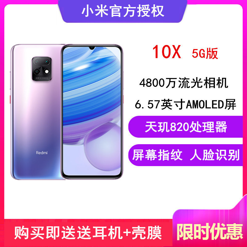 [原封]小米 Redmi 10X 紫色 6GB+64GB 移动联通5G 天玑820 双卡5G待机大屏学生老年游戏拍照手机 红米10X