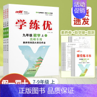 数学[BS贵州北师版] 八年级上 [正版]贵州2024新版学练优初中七八九年级语文数学英语物理化学历史道德与法治九年级上