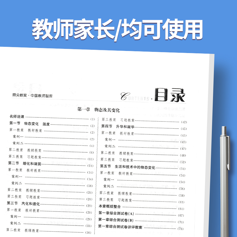 上册-八年级-物理北师大版 初中通用 [正版]2023鼎尖教案初中物理北师版8八9九年级上下册教参教师备课用书老师辅助教高清大图