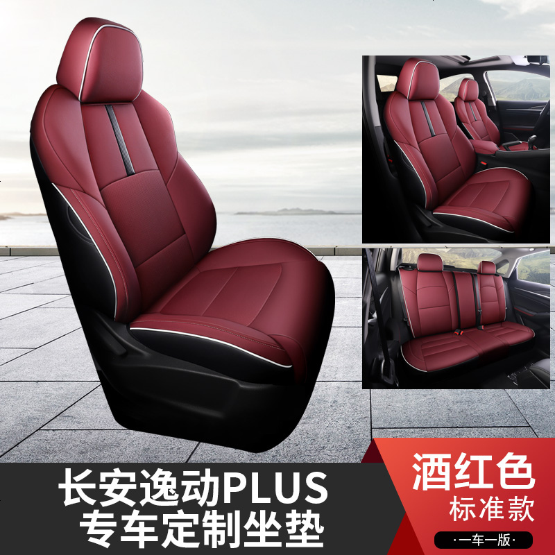 长安逸动plus座套四季通用蓝鲸ne14t专用座椅套全包新款汽车坐垫