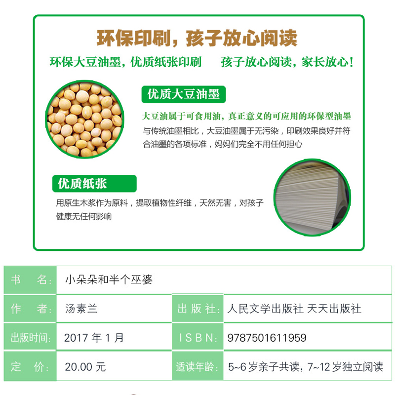 二年级下册阅读考级全套5本 [正版]小朵朵和半个巫婆汤素兰著人民文学出版社儿童文学校园成长小说童话故事书亲子读物常熟考级高清大图