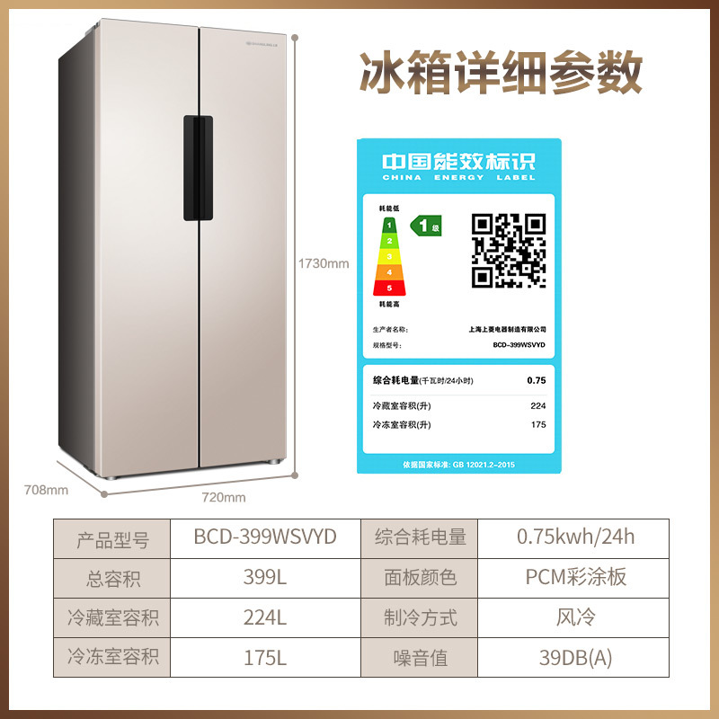 上菱399升变频对开门风冷无霜小户型双开门冰箱家用一级能效节能 大容量电冰箱BCD-399WSVYD