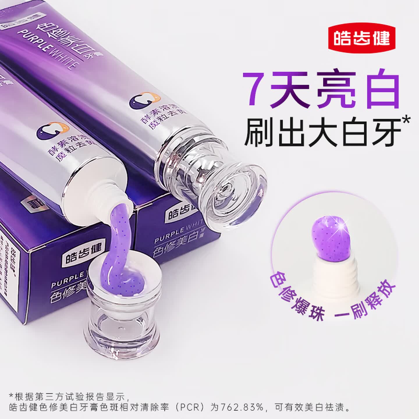 皓齿健色修美白牙膏90g高清大图
