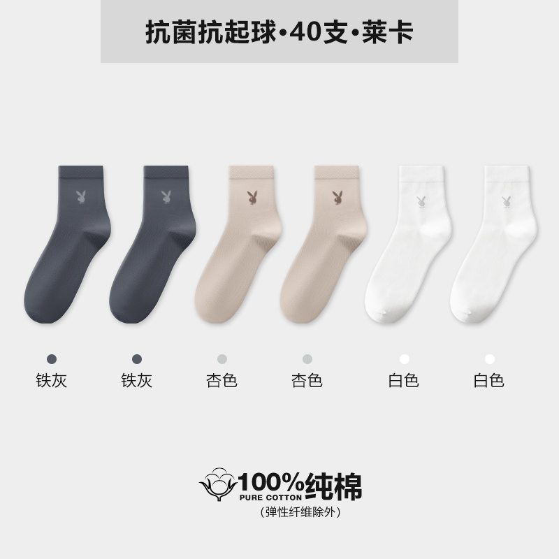 花花公子袜子男士纯棉全棉夏季薄款防臭吸汗透气男式中筒商务男款 100%纯棉7A级抗菌不起球品牌刺绣拒绝贴牌 100%纯棉抗菌款6双装铁灰2+杏色2+白色2