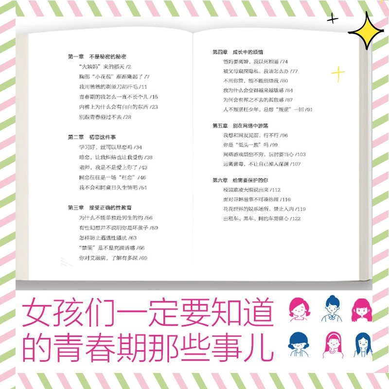 [全套]青春期成长手册 [正版]抖音青春期女孩/男孩成长手册 妈妈爸爸送给青春期女孩/男生教育书籍10-18岁叛逆期高清大图