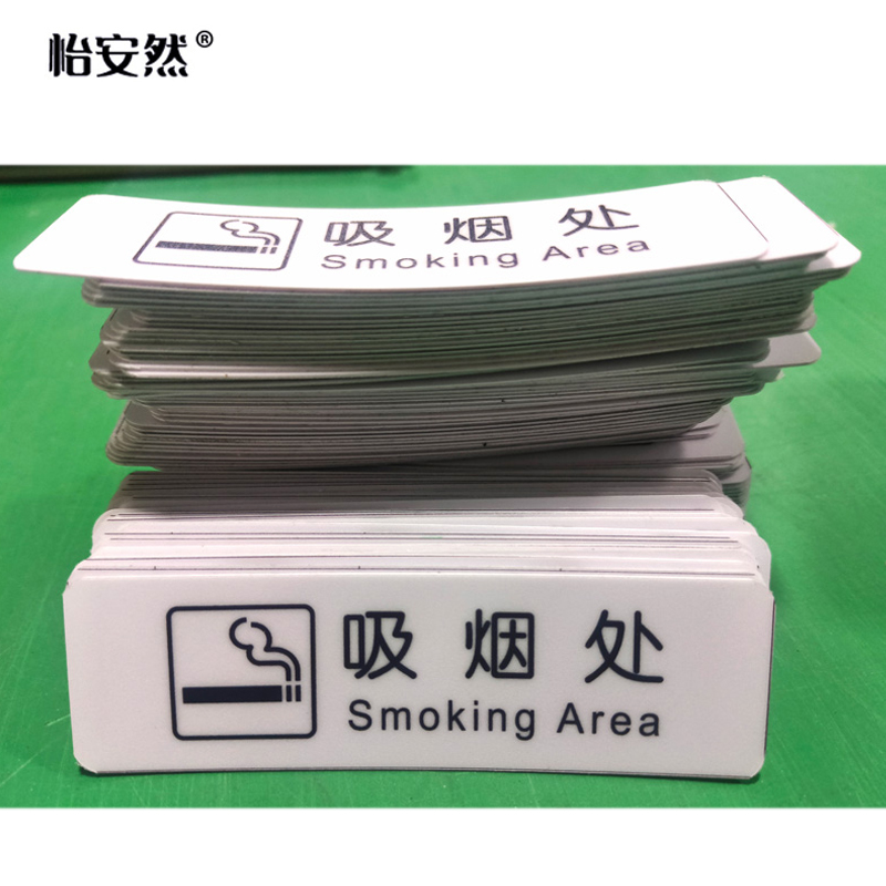 怡安然 吸烟处标识牌 35*120mm 个高清大图