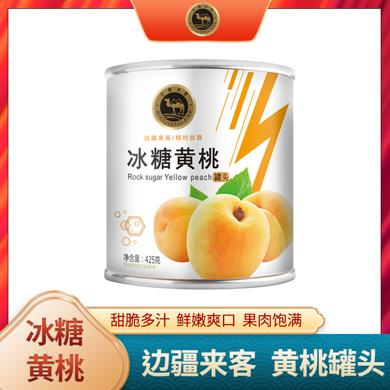 边疆来客水果罐头冰糖黄桃罐头425g*5罐装水果罐头 水果果肉方便速食