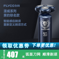 飞科(FLYCO)智能感应剃须刀男士电动刮胡刀黑豹联名款送男友礼物