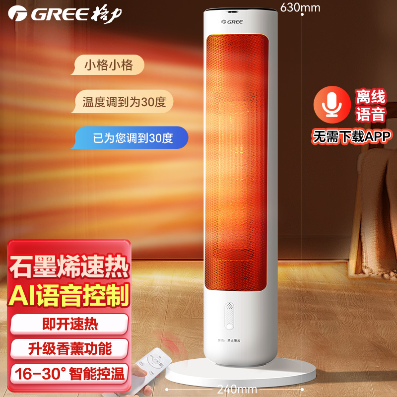 格力石墨烯语音暖风机NFTB-X7020BV高清大图