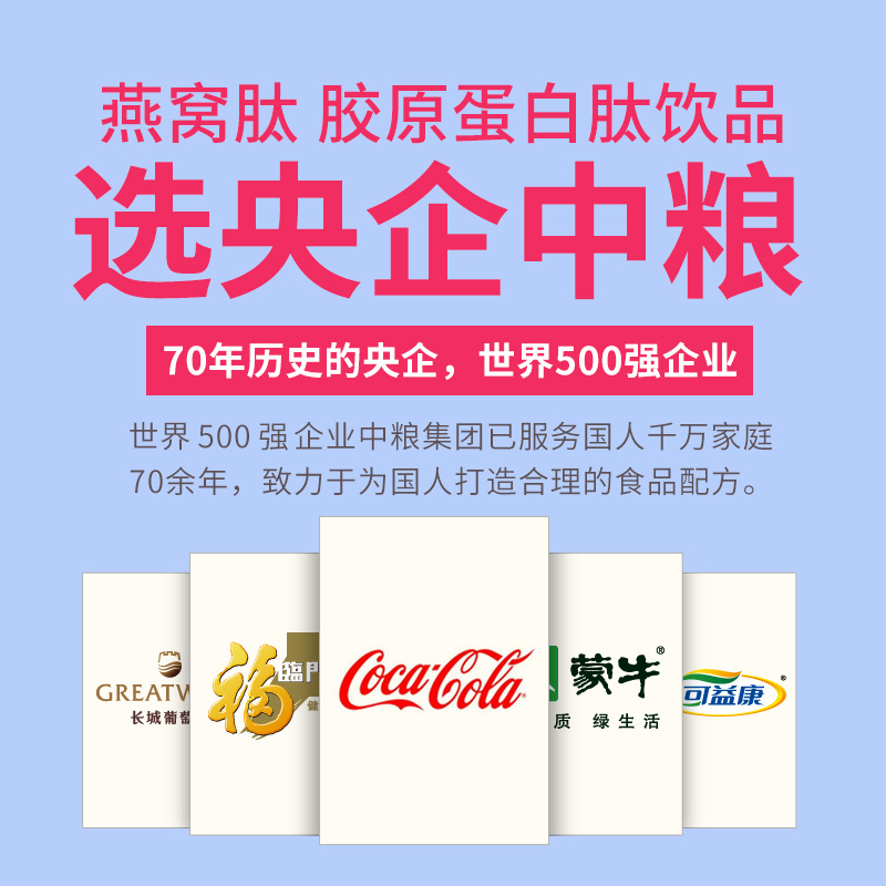 中粮可益康燕窝胶原蛋白肽30ml*10袋/盒液态饮水蛋白肽燕窝饮品买2送1