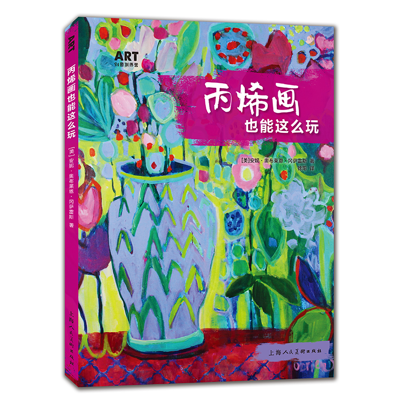 音像丙烯画也能这么玩/ART创意训练营安妮·奥布莱恩·冈萨雷斯