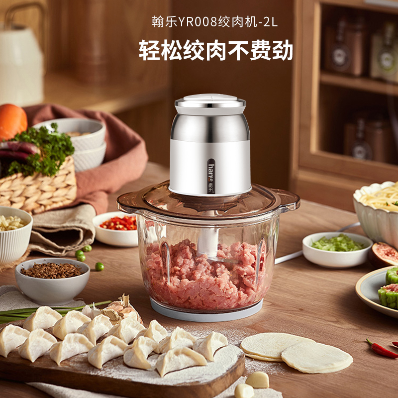 翰乐YR008绞肉机-2L