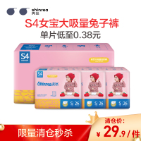 [清仓]爽然(shinrea)S4女宝大吸量纸尿裤/尿不湿 S78片(0kg-6kg)(国产)