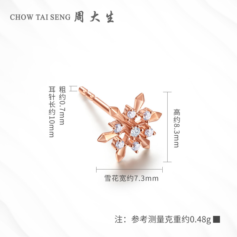 周大生钻石耳饰正品女18K玫瑰金雪花耳钉耳线单只AU750耳钉送女友