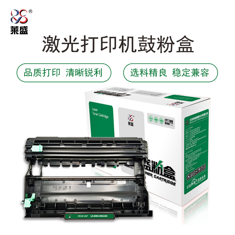 莱盛LS-BRO-DR2450粉盒/硒鼓 适用于BROTHER HL-2595DW DCP-7195DW