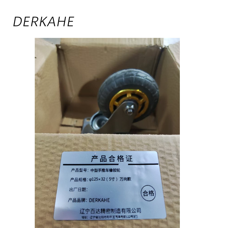 DERKAHE 中型手推车橡胶轮 φ125×32(5寸) 万向款 个高清大图