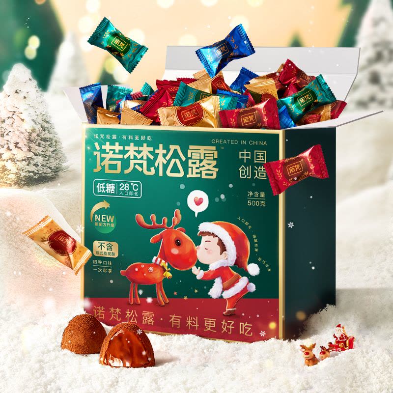 [圣诞礼盒 低糖款]诺梵松露巧克力巧克力四口味礼盒装500g独立小包装(代可可脂)图片