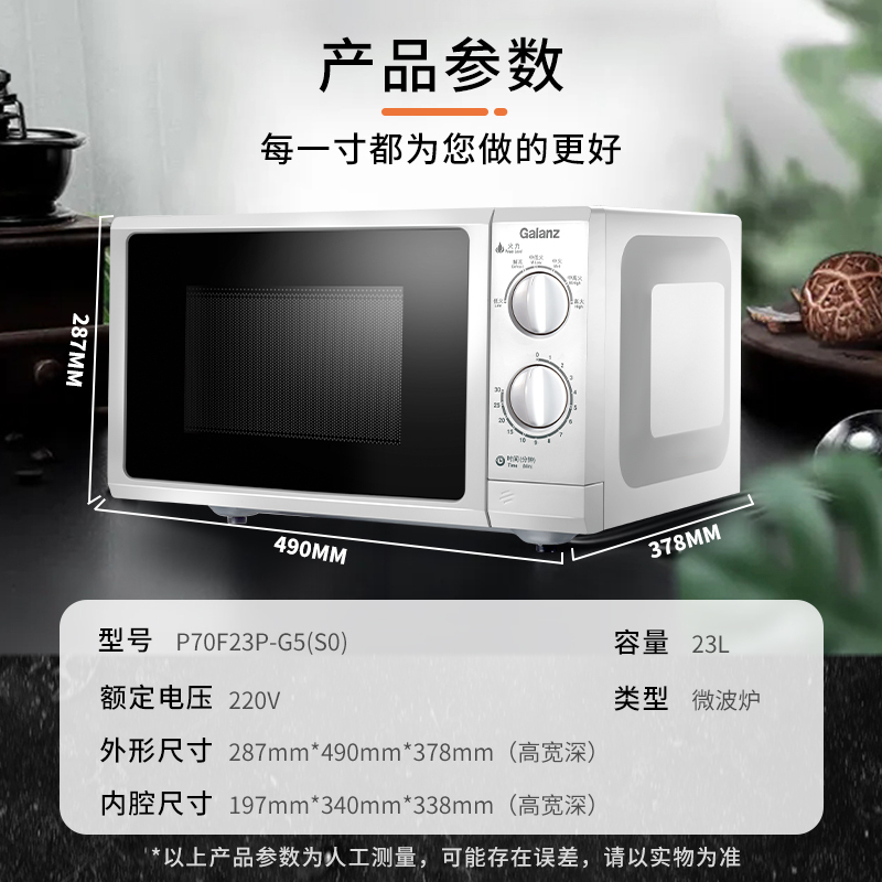 格兰仕(Galanz)微波炉 23升大容量 平板加热 六档火力 机械式旋钮 简单方便 家用 P70F23P-G5(S0)