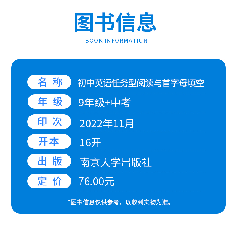八年级下册 初中通用 [正版]南大教辅初中英语任务型阅读与首字母填空初一二三中考英语任务型阅读和首字母填空初中英语辅导7高清大图