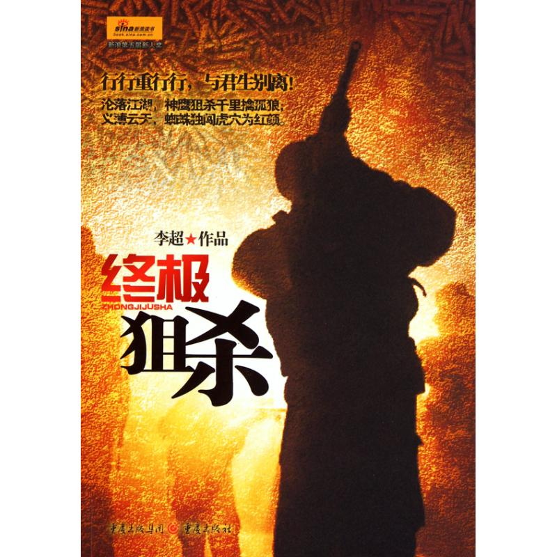 [M]终极狙杀-9787229029043高清大图