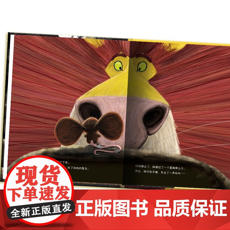 小老鼠和大狮子 英国引进正版 精装硬壳绘本2-3-6-7周岁幼儿图书儿童早教启蒙三四五六岁宝宝故事书籍童话睡前故事亲子阅高清大图