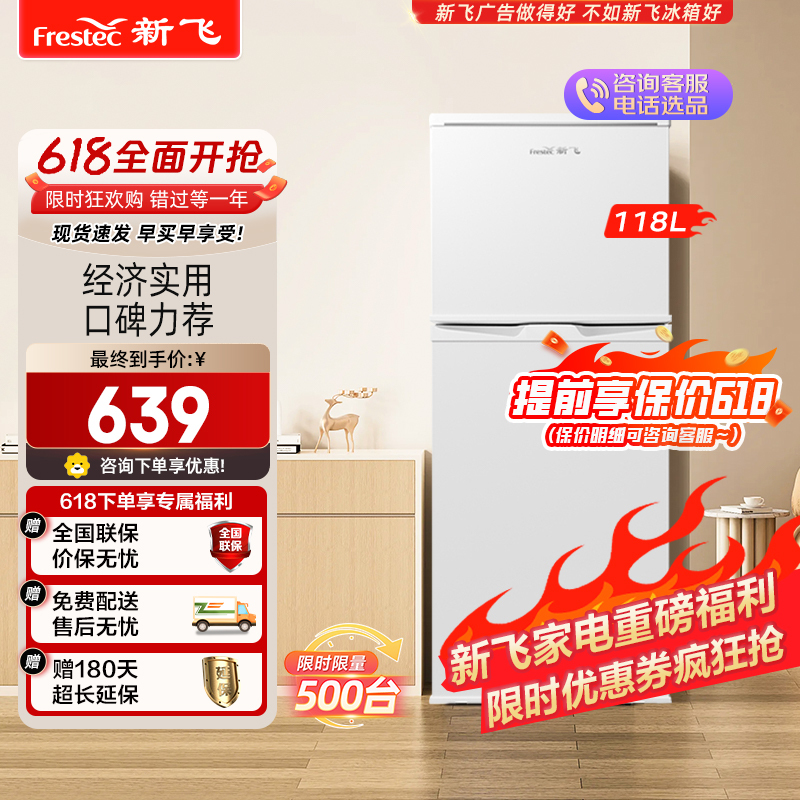 新飞(FRESTEC) 118升 双门家用冰箱宿舍租房冷冻冷藏节能两门双开门小型电冰箱 BCD-118L2D/W