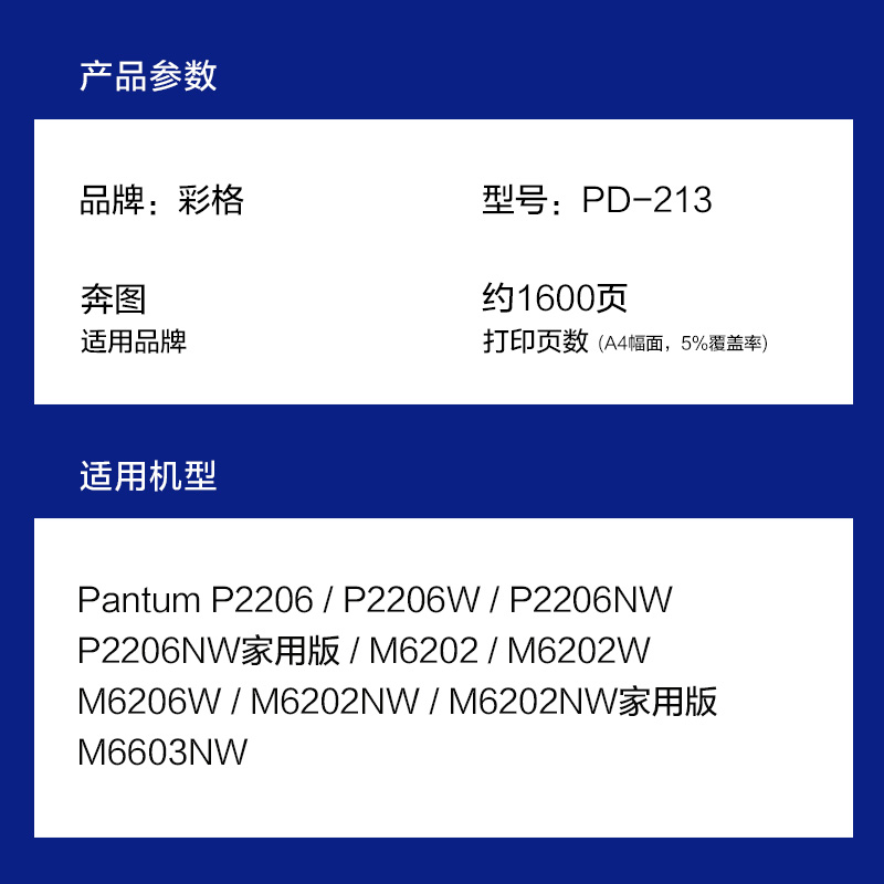 彩格PD-213硒鼓适用奔图PANTUM P2206/NW M6202/NW M6603NW打印机粉盒墨粉盒碳粉高清大图