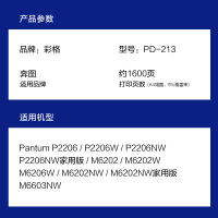彩格PD-213硒鼓适用奔图PANTUM P2206/NW M6202/NW M6603NW打印机粉盒墨粉盒碳粉