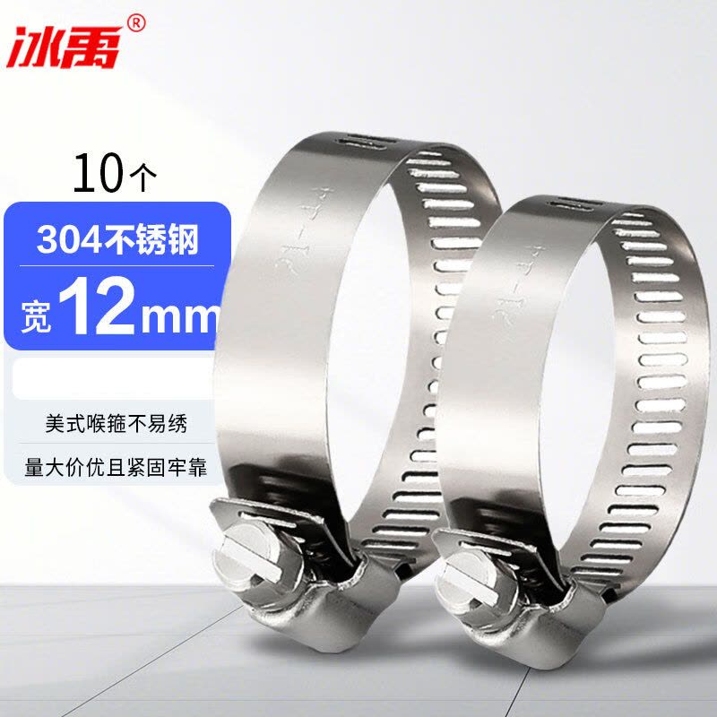 冰禹 BY-8390 304不锈钢美式喉箍 管卡卡箍水管箍 52-76 宽12mm10个/包图片