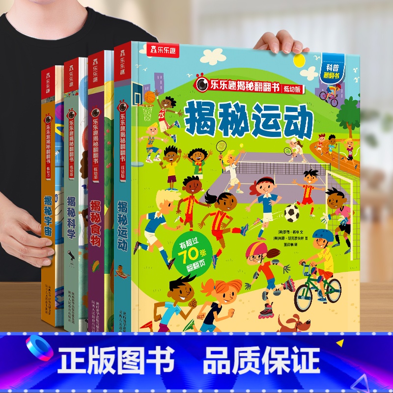 低幼版❤第四辑【食物+运动+科学+宇宙】 【正版】揭秘系列翻翻书全套16册科普百科全书大百科儿童3d立体书太空恐龙6-8